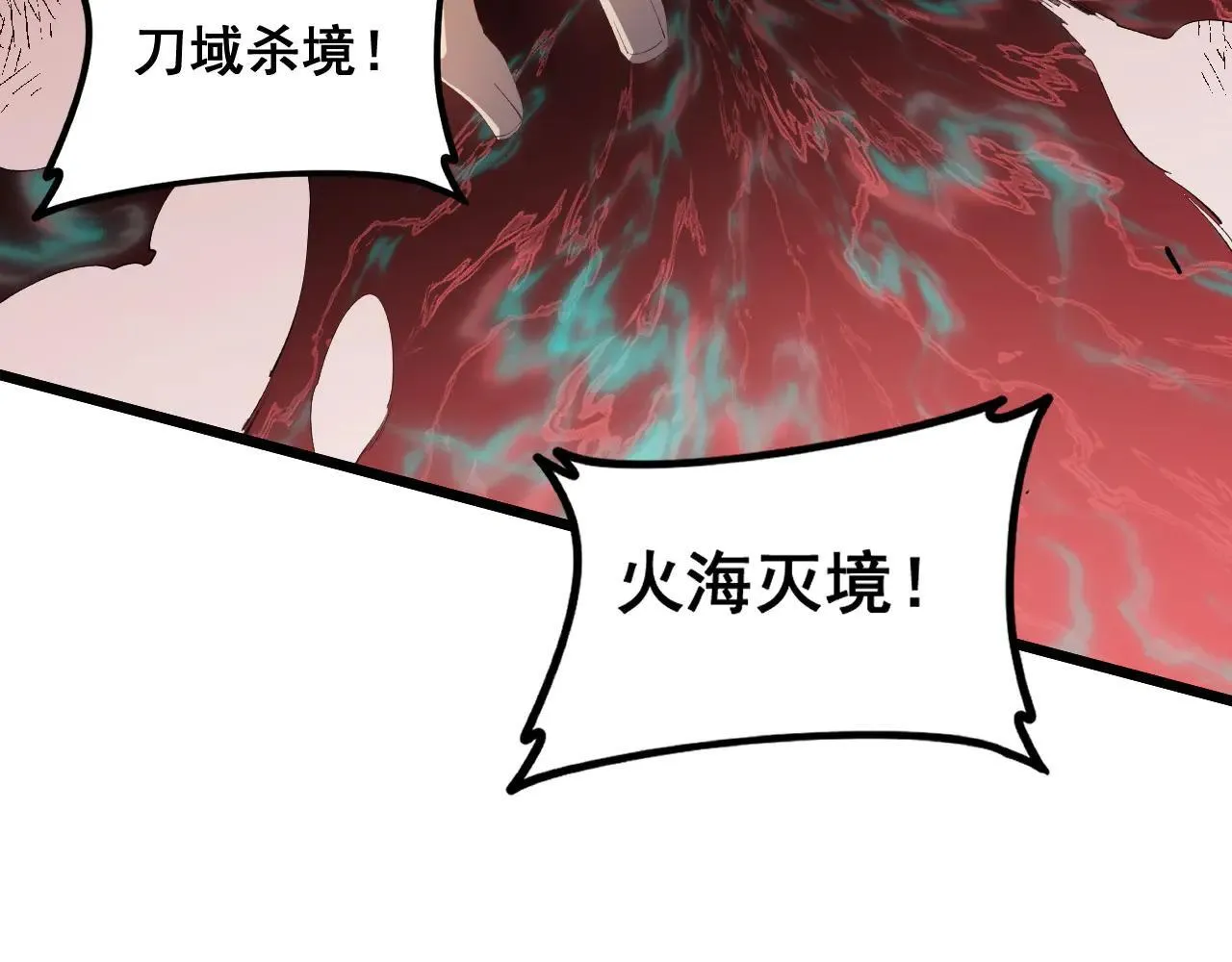 第43话 围剿大战 第83页