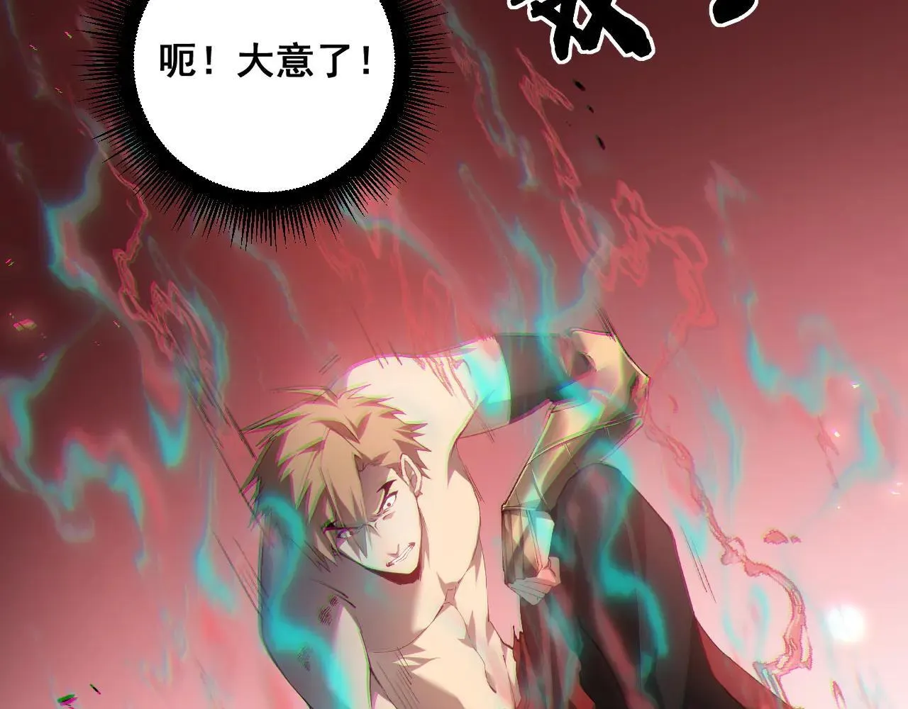 第43话 围剿大战 第85页