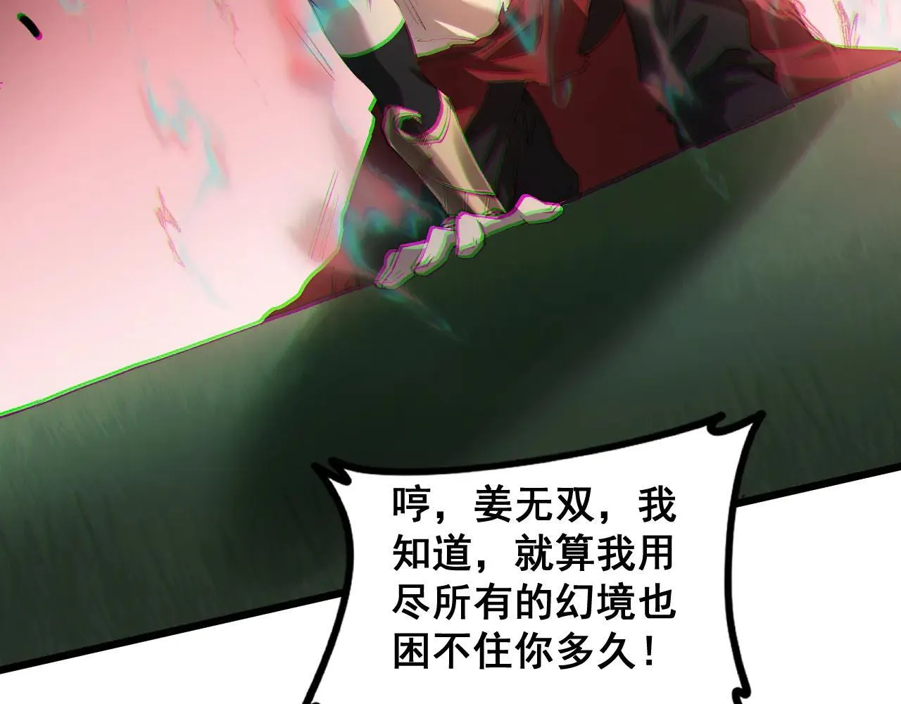 第43话 围剿大战 第86页