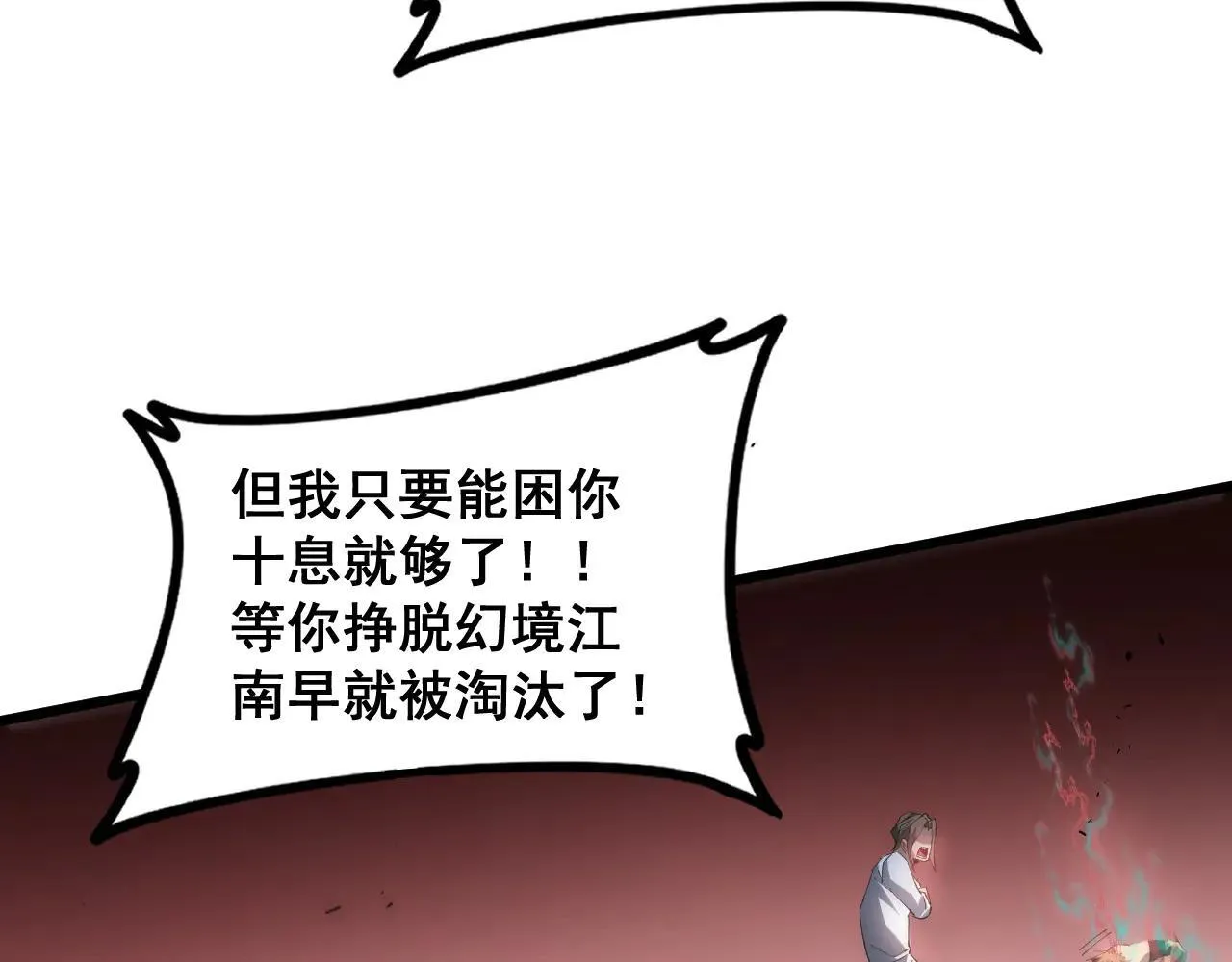第43话 围剿大战 第87页