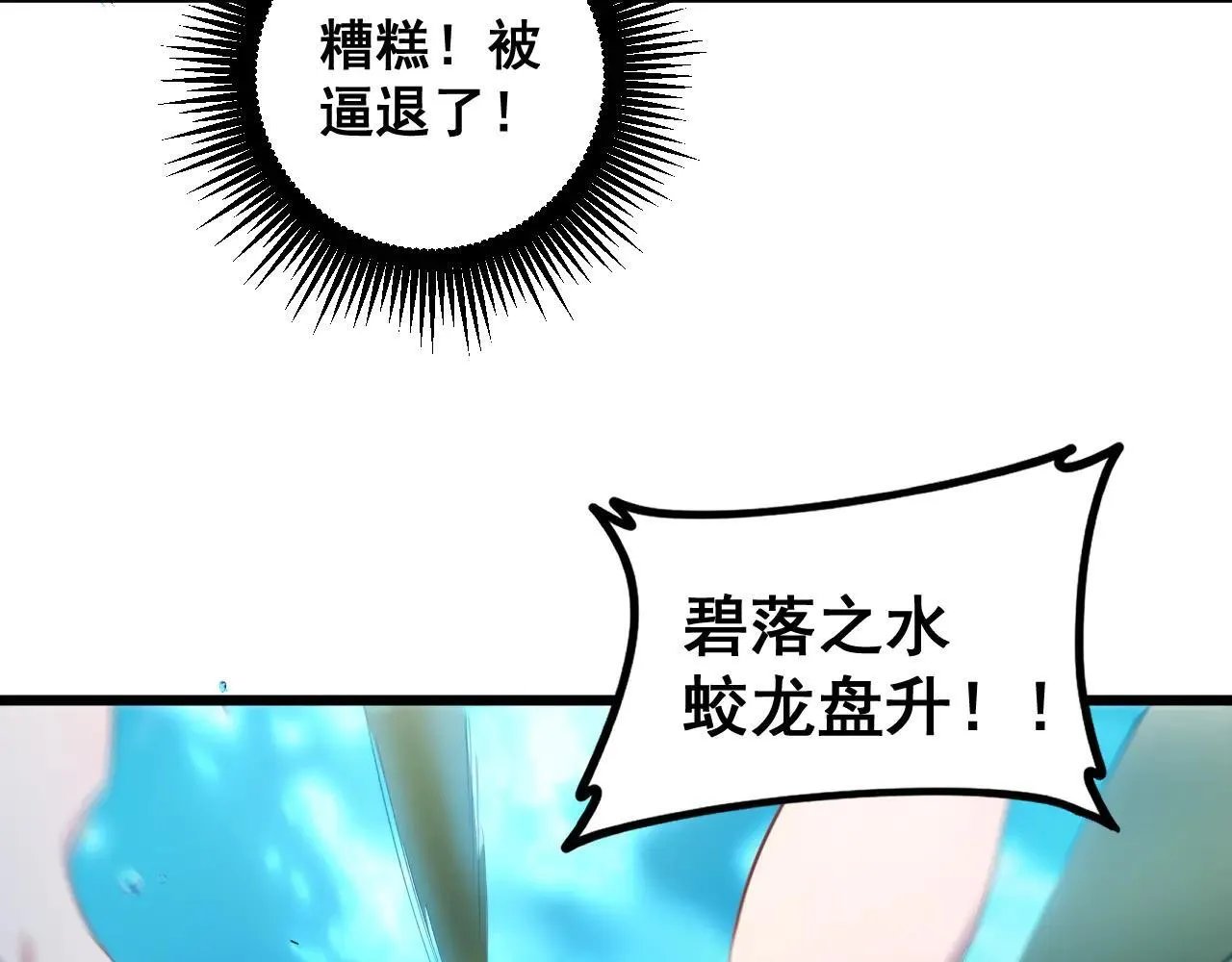 第43话 围剿大战 第94页