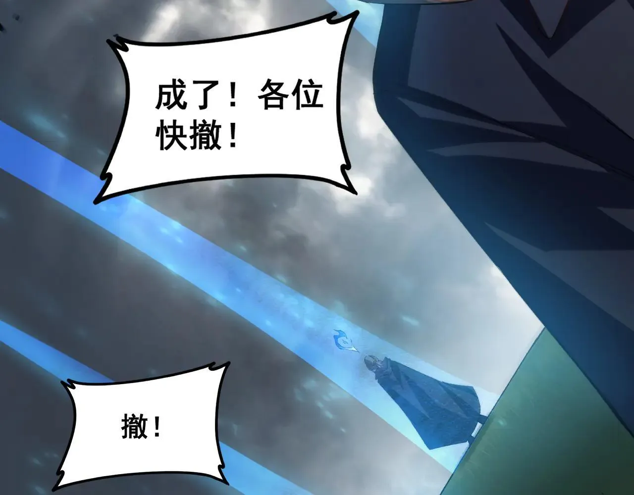 第43话 围剿大战 第99页