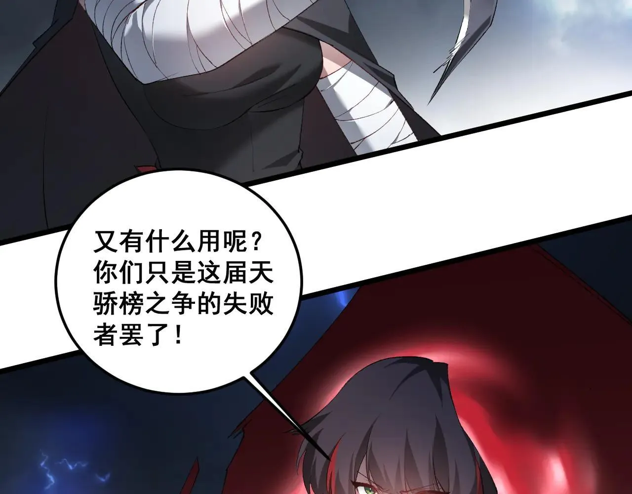 第43话 围剿大战 第109页