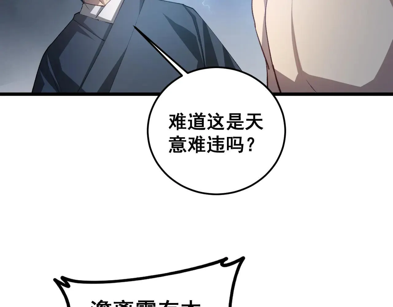 第43话 围剿大战 第113页