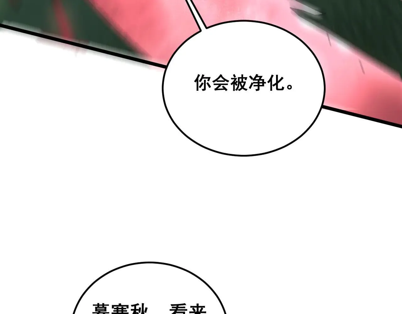第43话 围剿大战 第116页