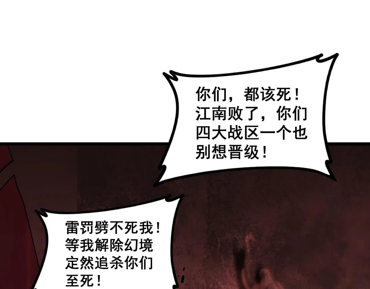 第43话 围剿大战 第120页