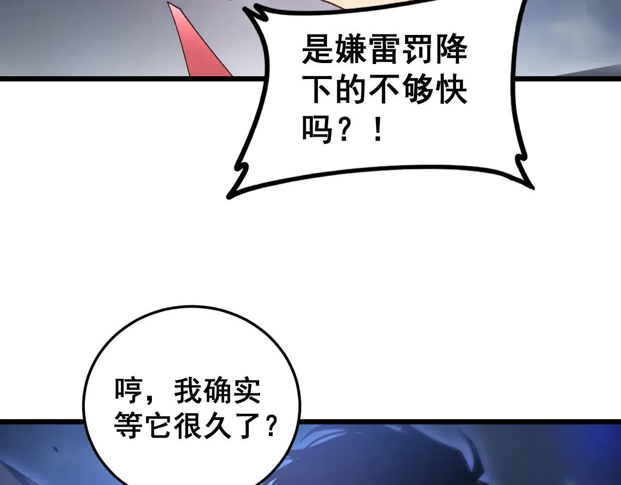 第43话 围剿大战 第129页