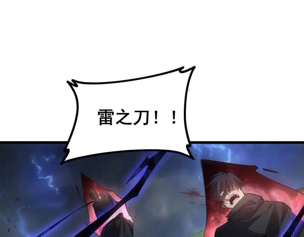 第44话 精锐团灭 第4页