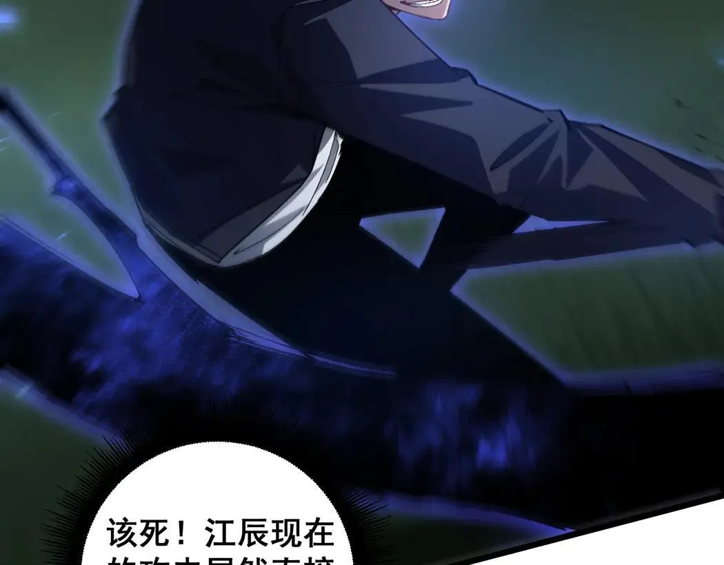 第44话 精锐团灭 第6页
