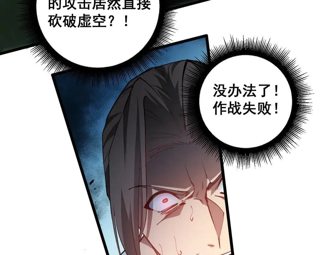第44话 精锐团灭 第7页
