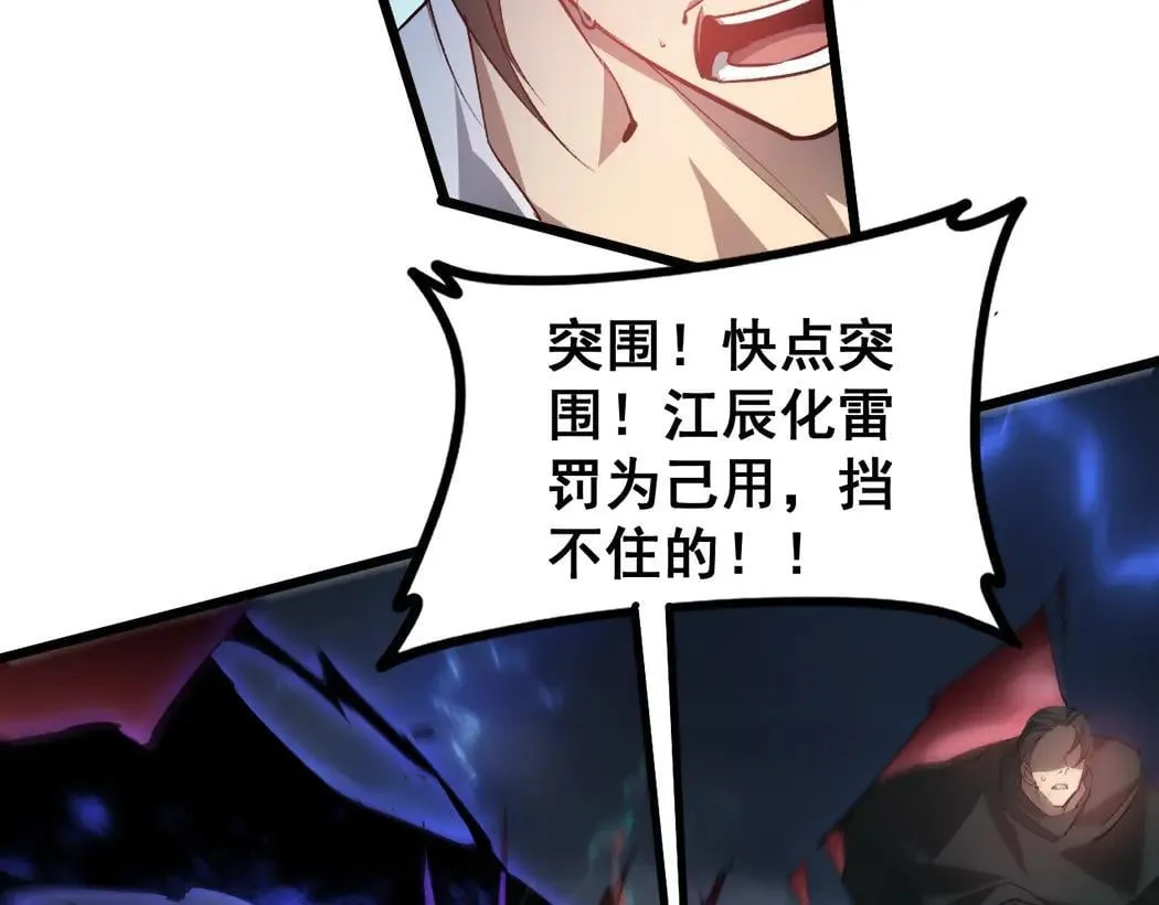 第44话 精锐团灭 第8页