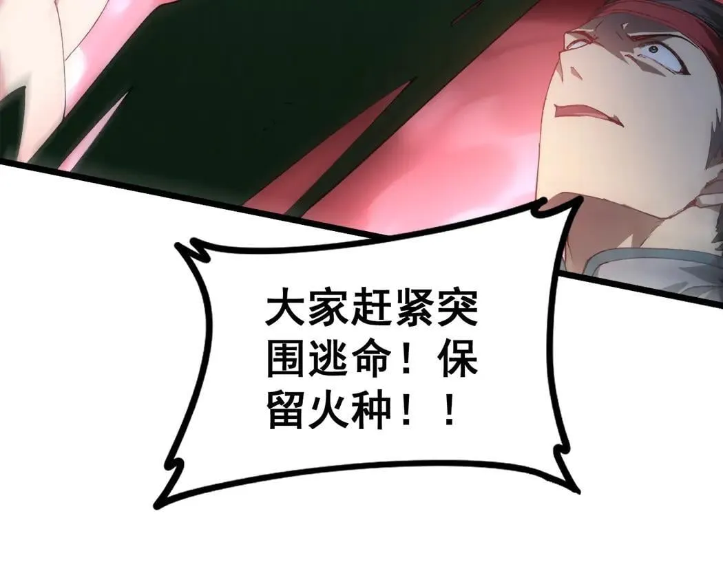 第44话 精锐团灭 第11页