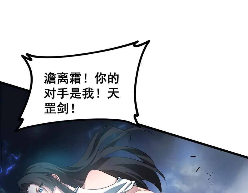 第44话 精锐团灭 第21页