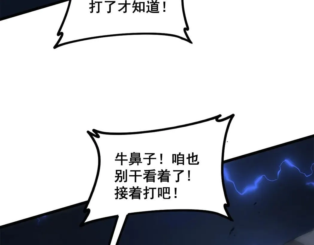 第44话 精锐团灭 第24页