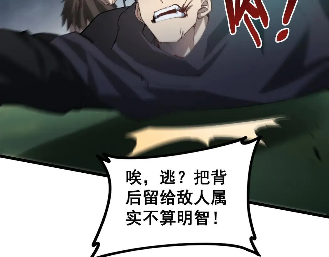 第44话 精锐团灭 第26页