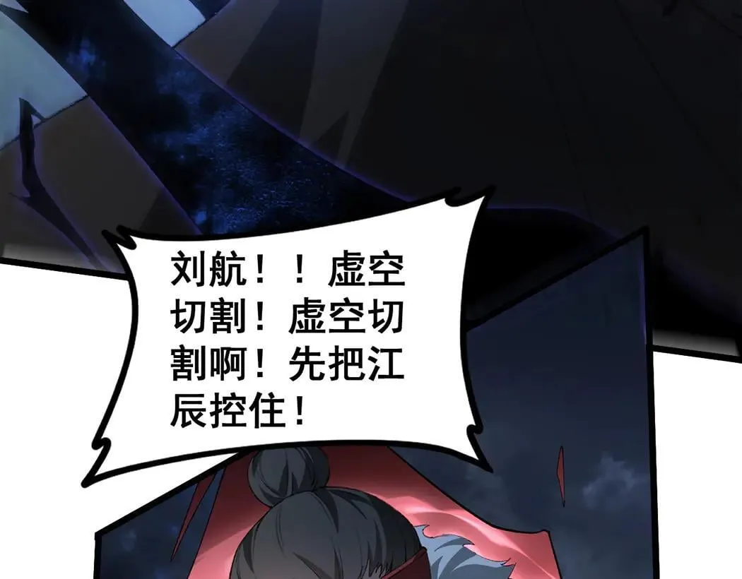 第44话 精锐团灭 第37页