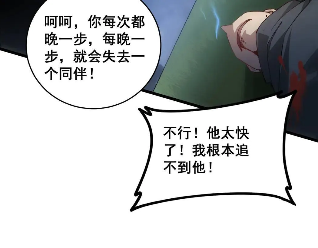 第44话 精锐团灭 第42页