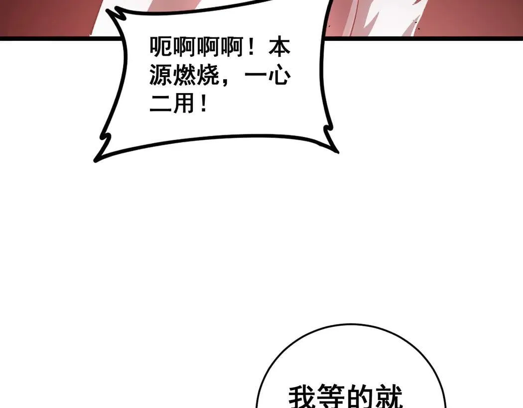 第44话 精锐团灭 第45页