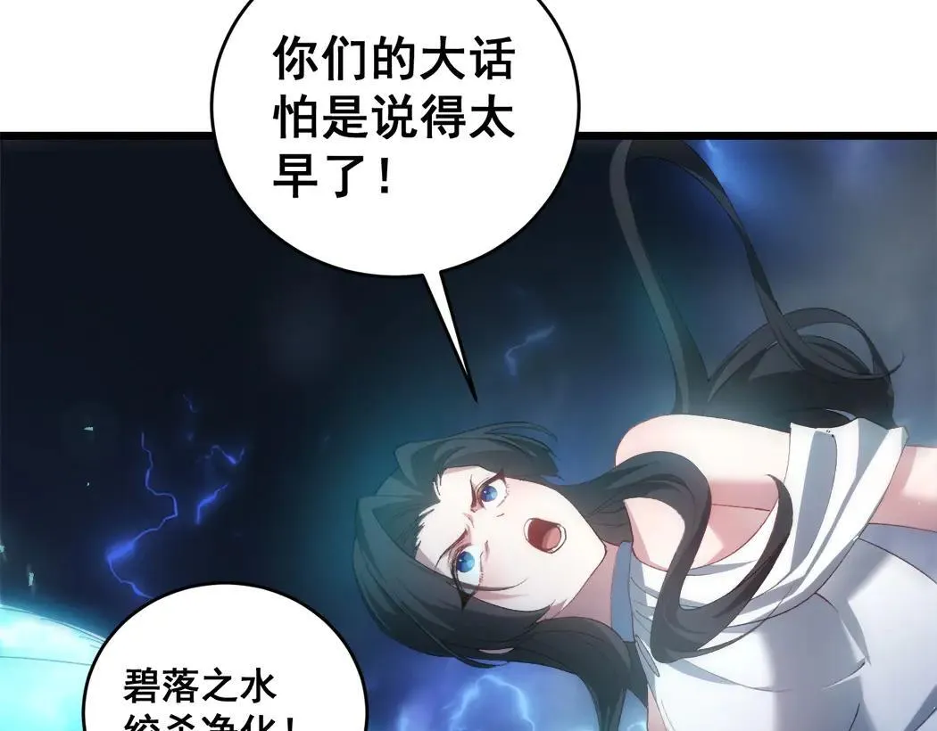 第44话 精锐团灭 第70页