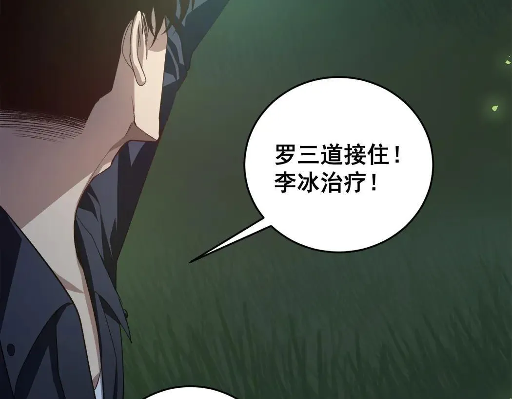 第44话 精锐团灭 第79页