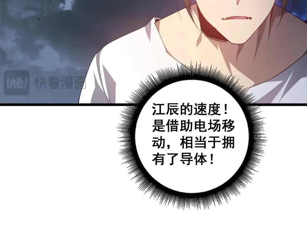 第44话 精锐团灭 第82页
