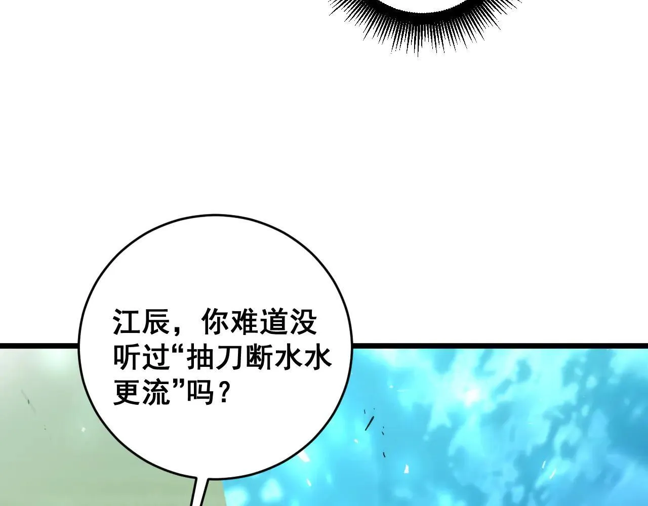 第44话 精锐团灭 第93页