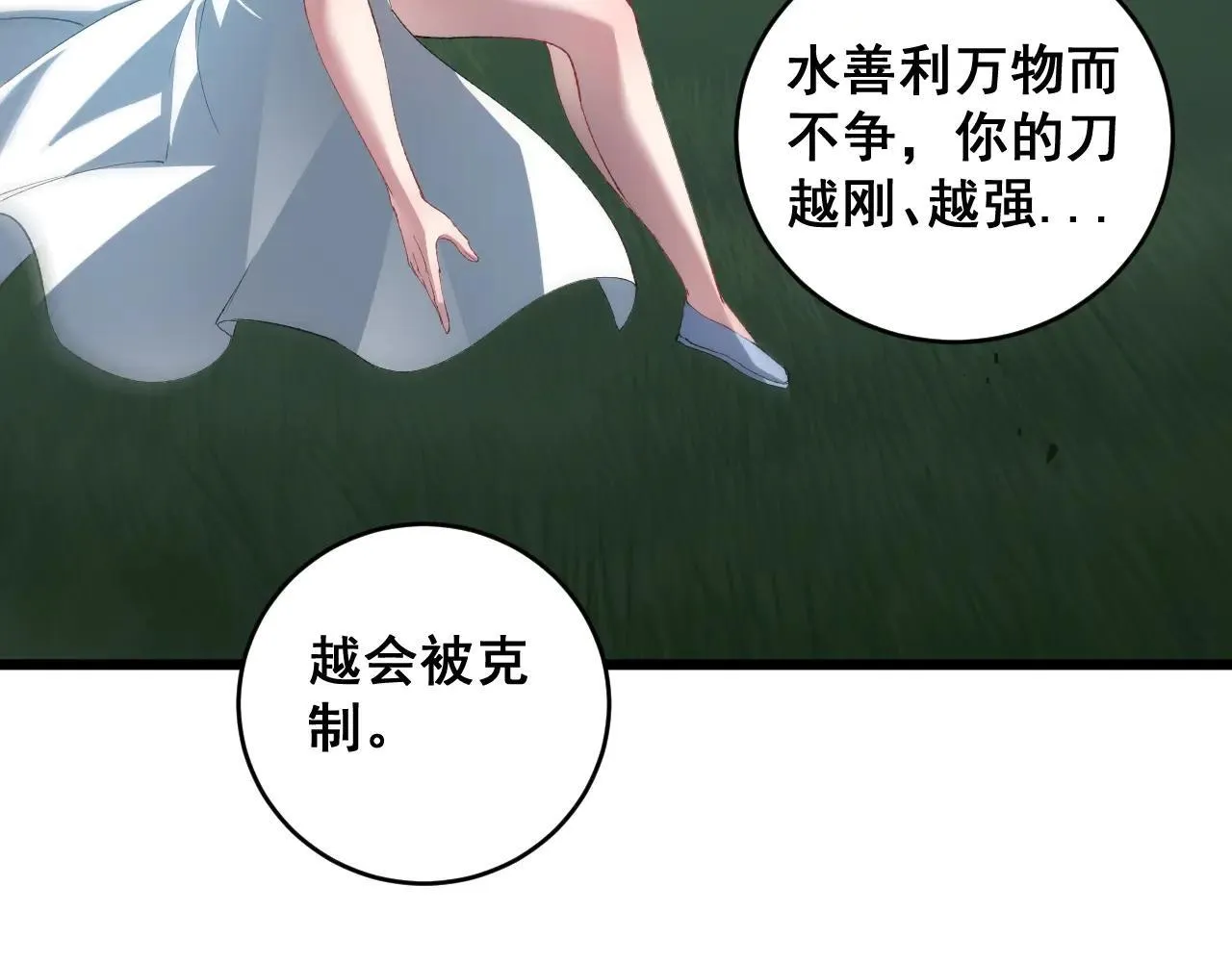 第44话 精锐团灭 第95页