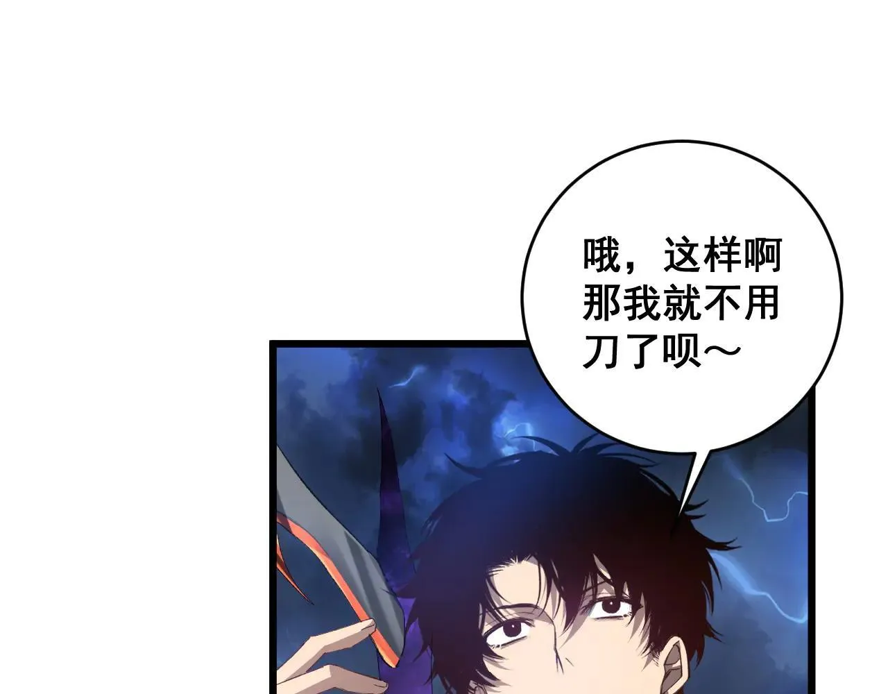第44话 精锐团灭 第96页