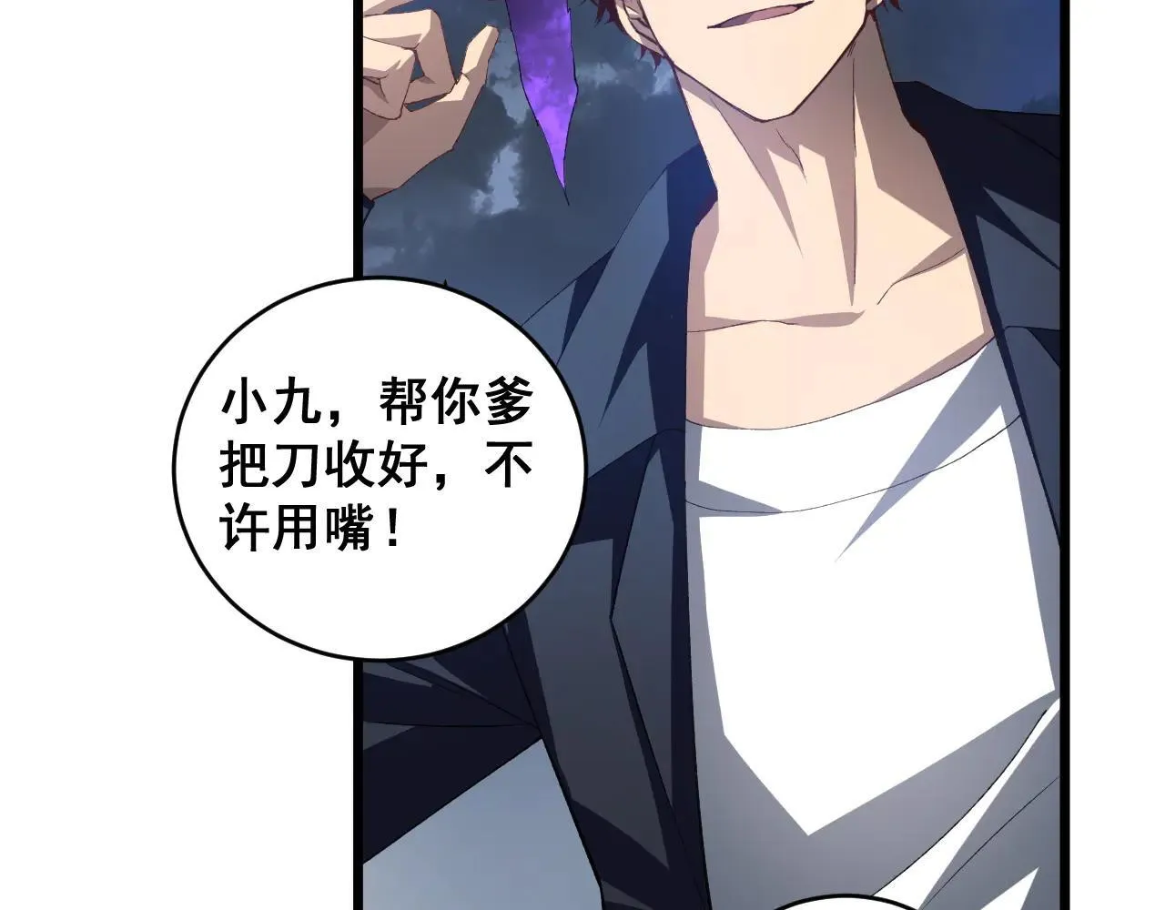 第44话 精锐团灭 第97页