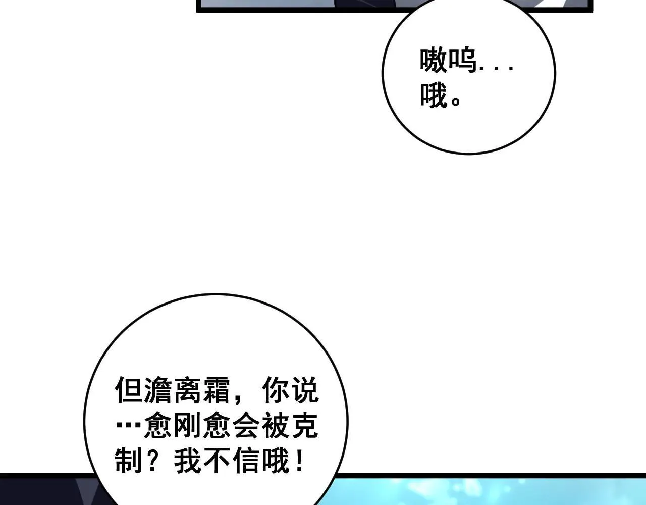 第44话 精锐团灭 第98页