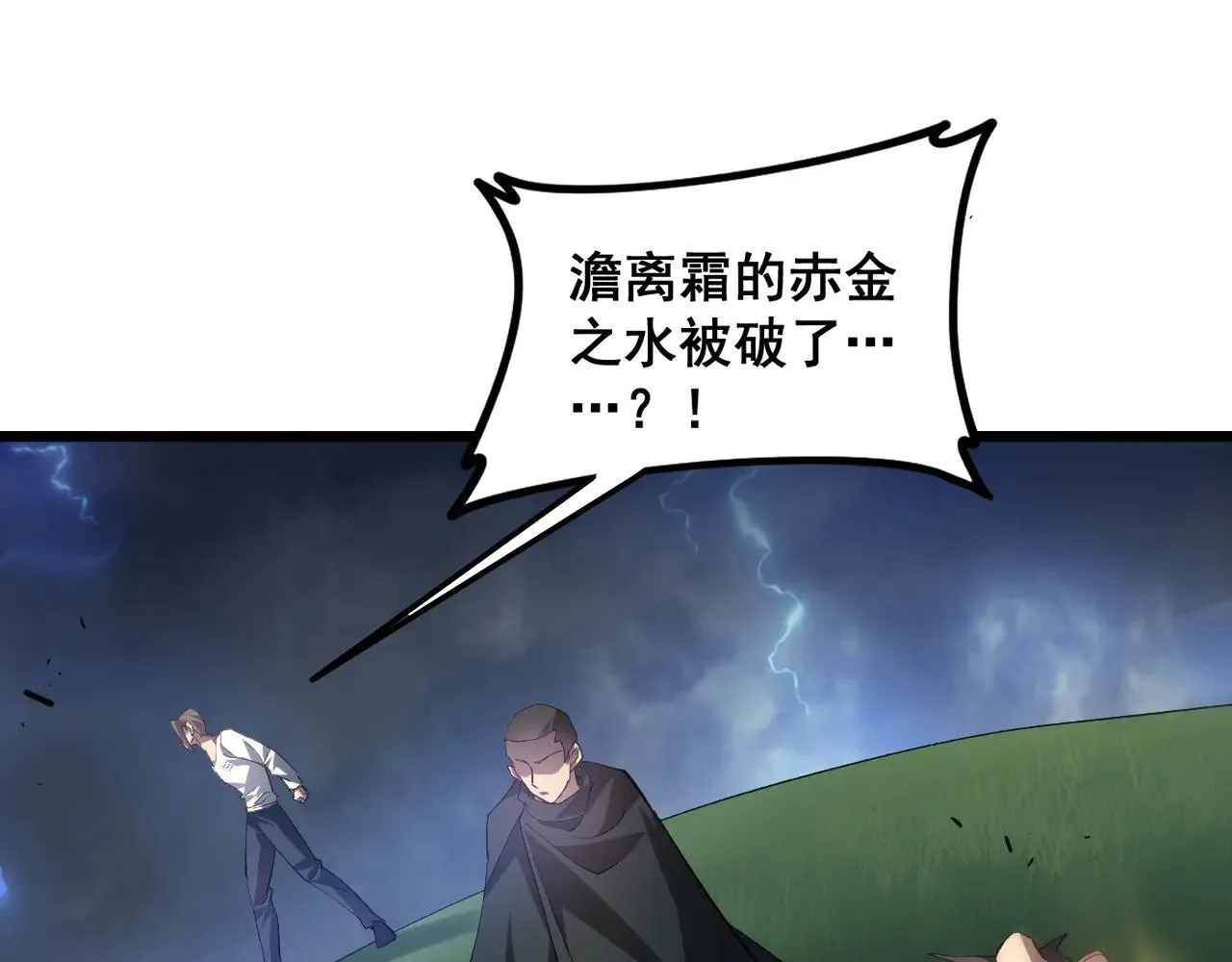 第44话 精锐团灭 第116页
