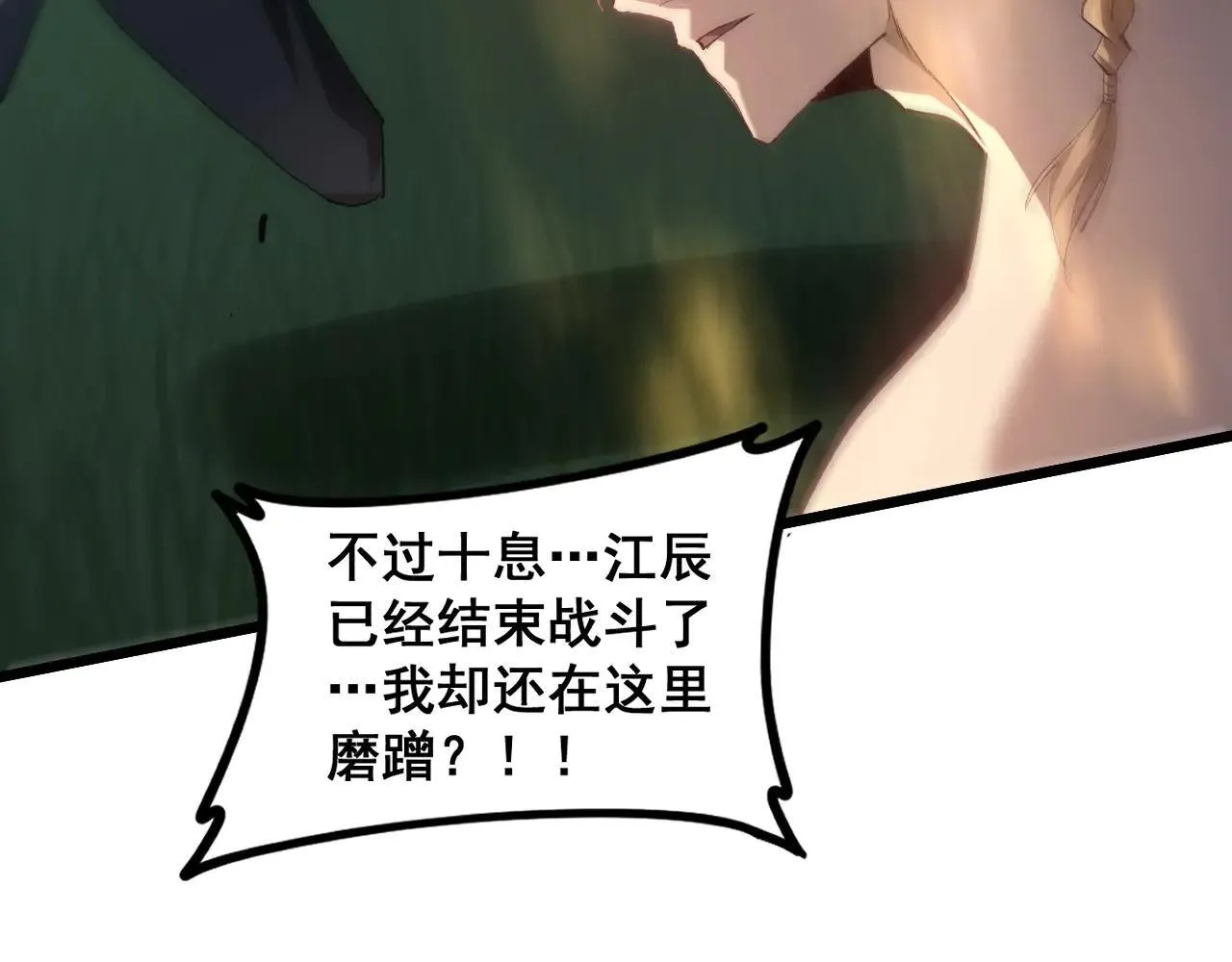 第44话 精锐团灭 第118页