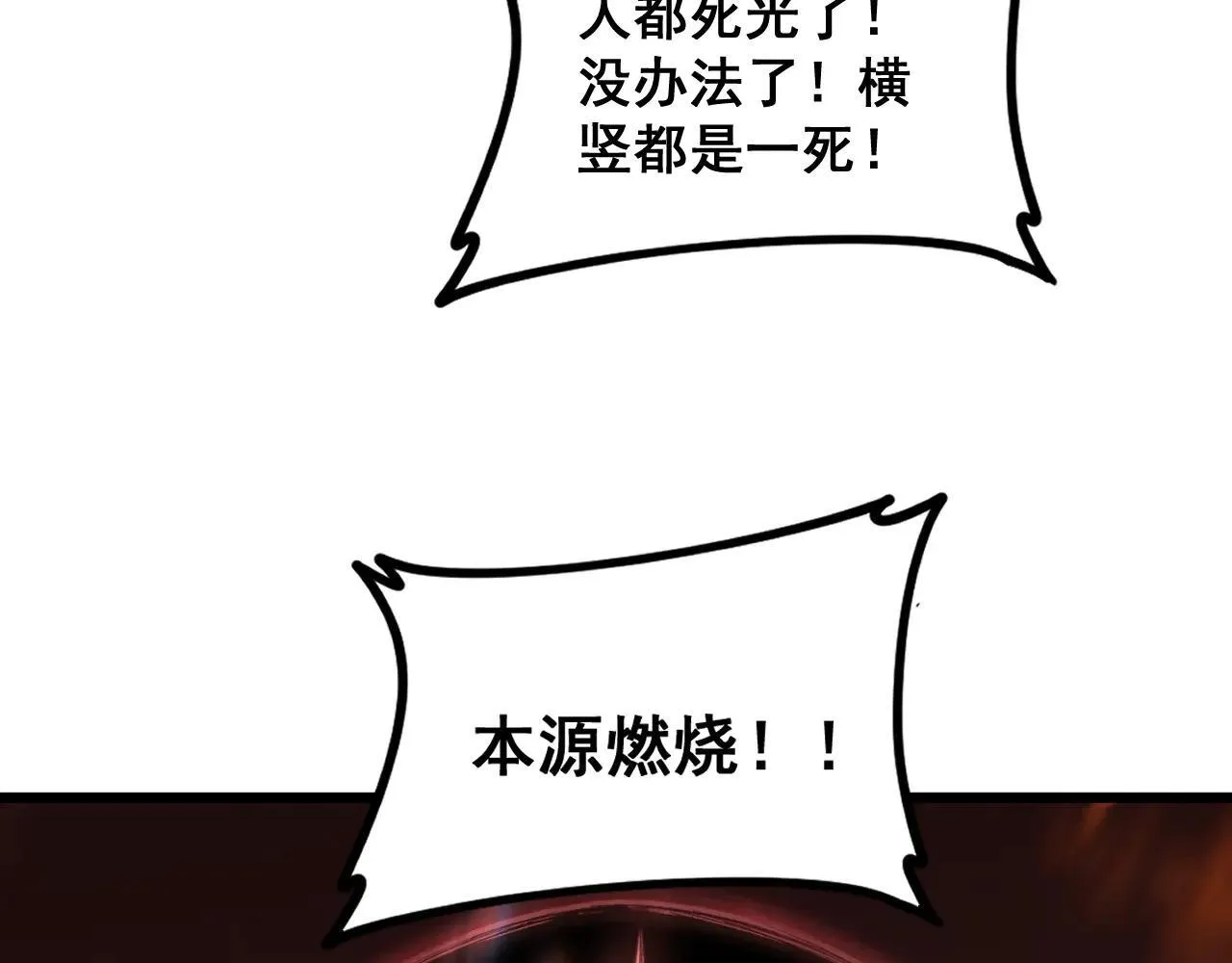 第44话 精锐团灭 第122页
