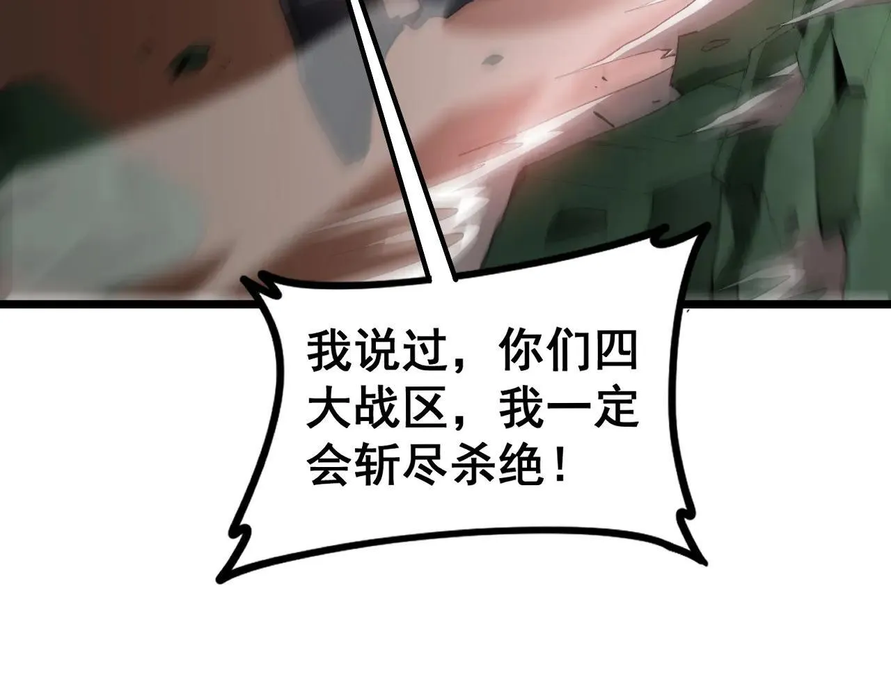 第44话 精锐团灭 第134页