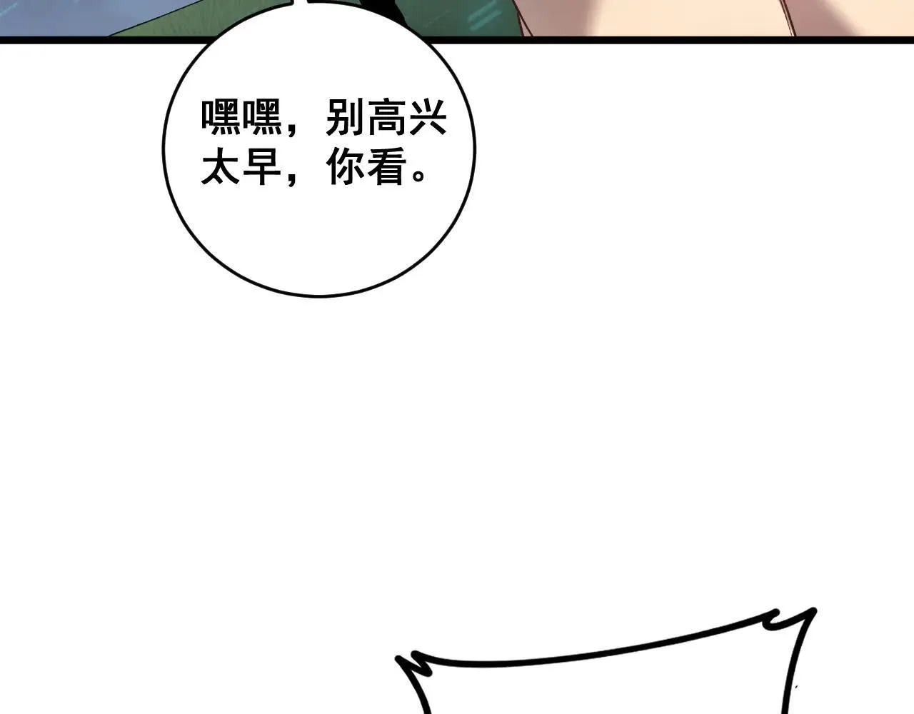 第44话 精锐团灭 第138页