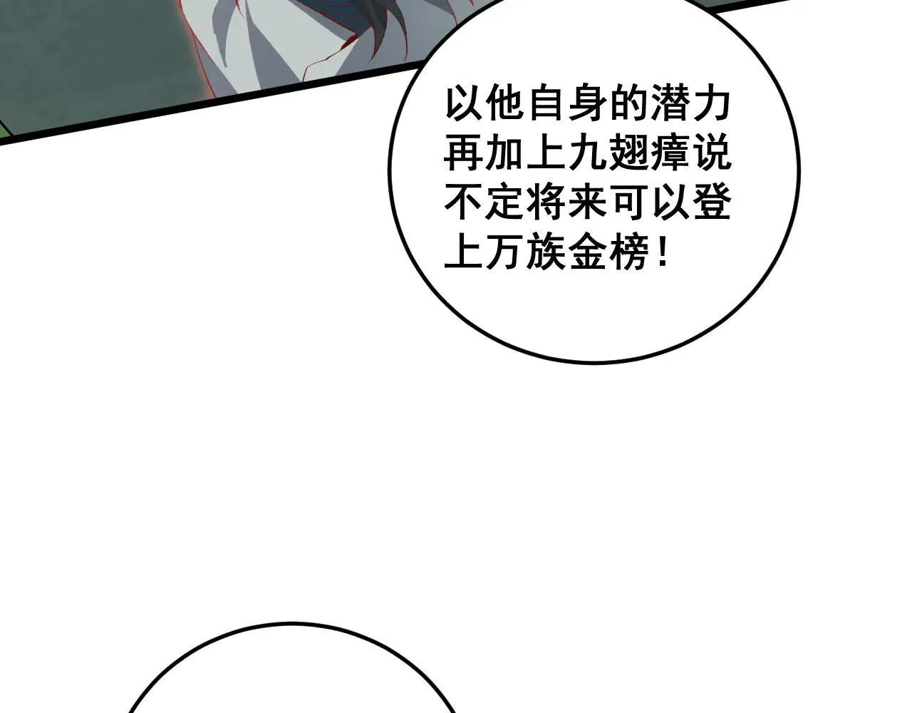 第45话 恐怖双神级 第7页