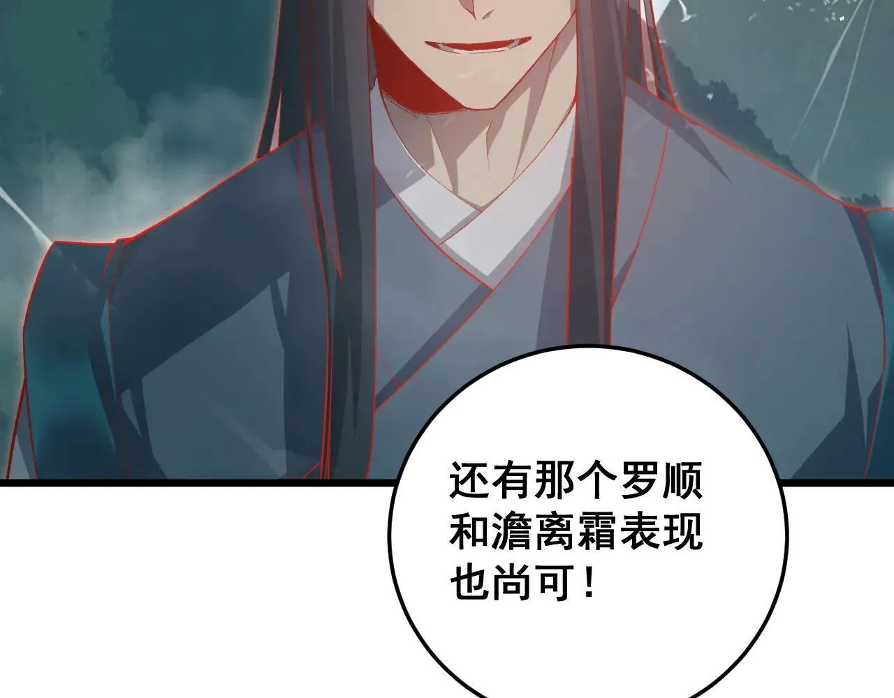 第45话 恐怖双神级 第9页