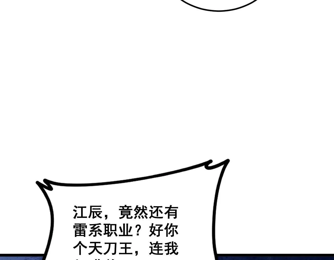 第45话 恐怖双神级 第12页