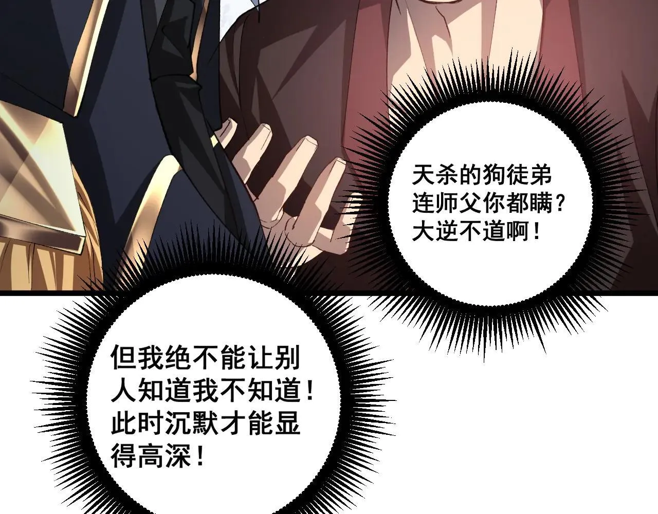 第45话 恐怖双神级 第14页
