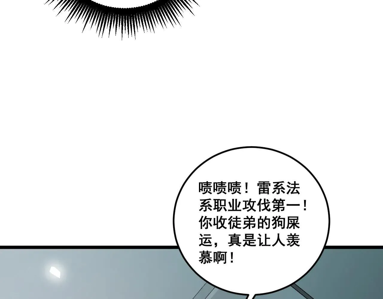 第45话 恐怖双神级 第15页