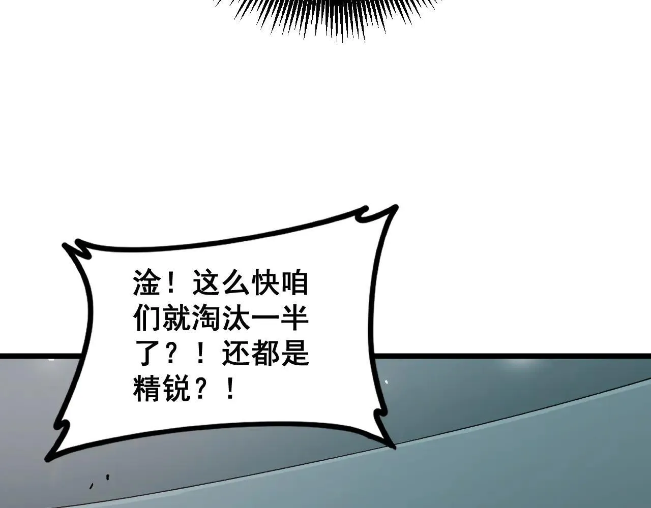 第45话 恐怖双神级 第21页
