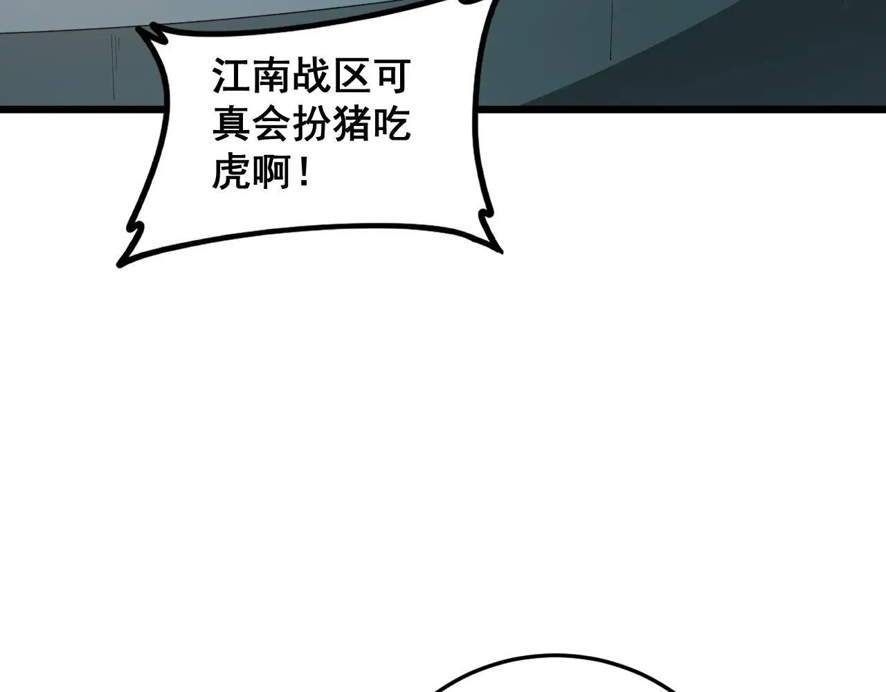 第45话 恐怖双神级 第23页