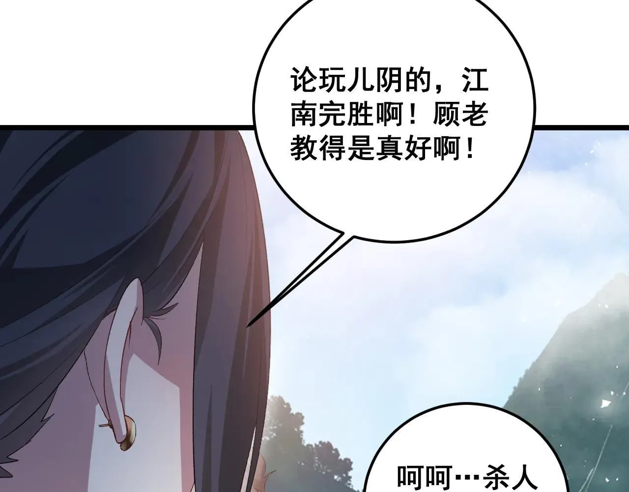第45话 恐怖双神级 第24页