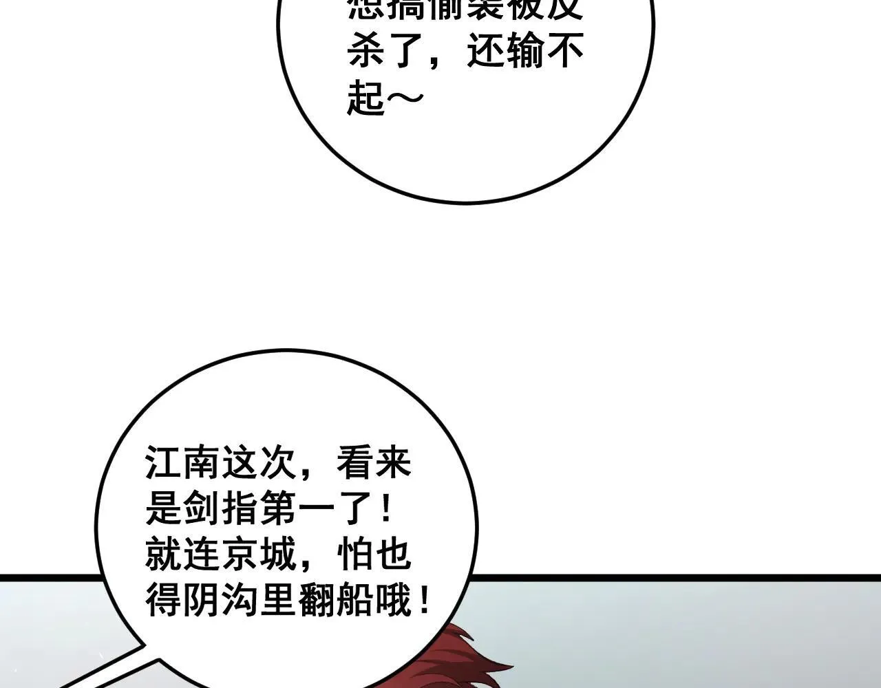 第45话 恐怖双神级 第26页