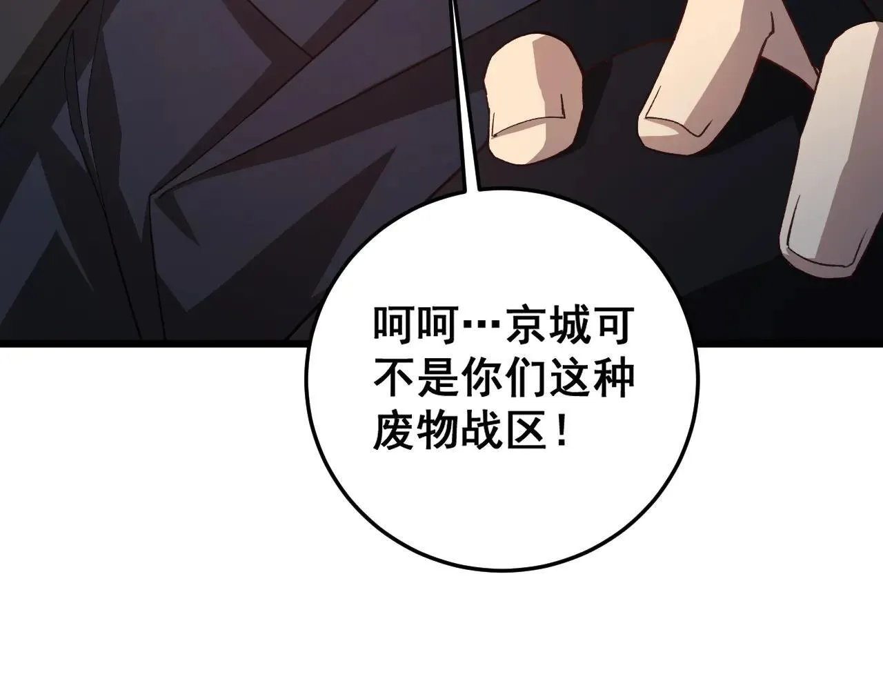 第45话 恐怖双神级 第28页