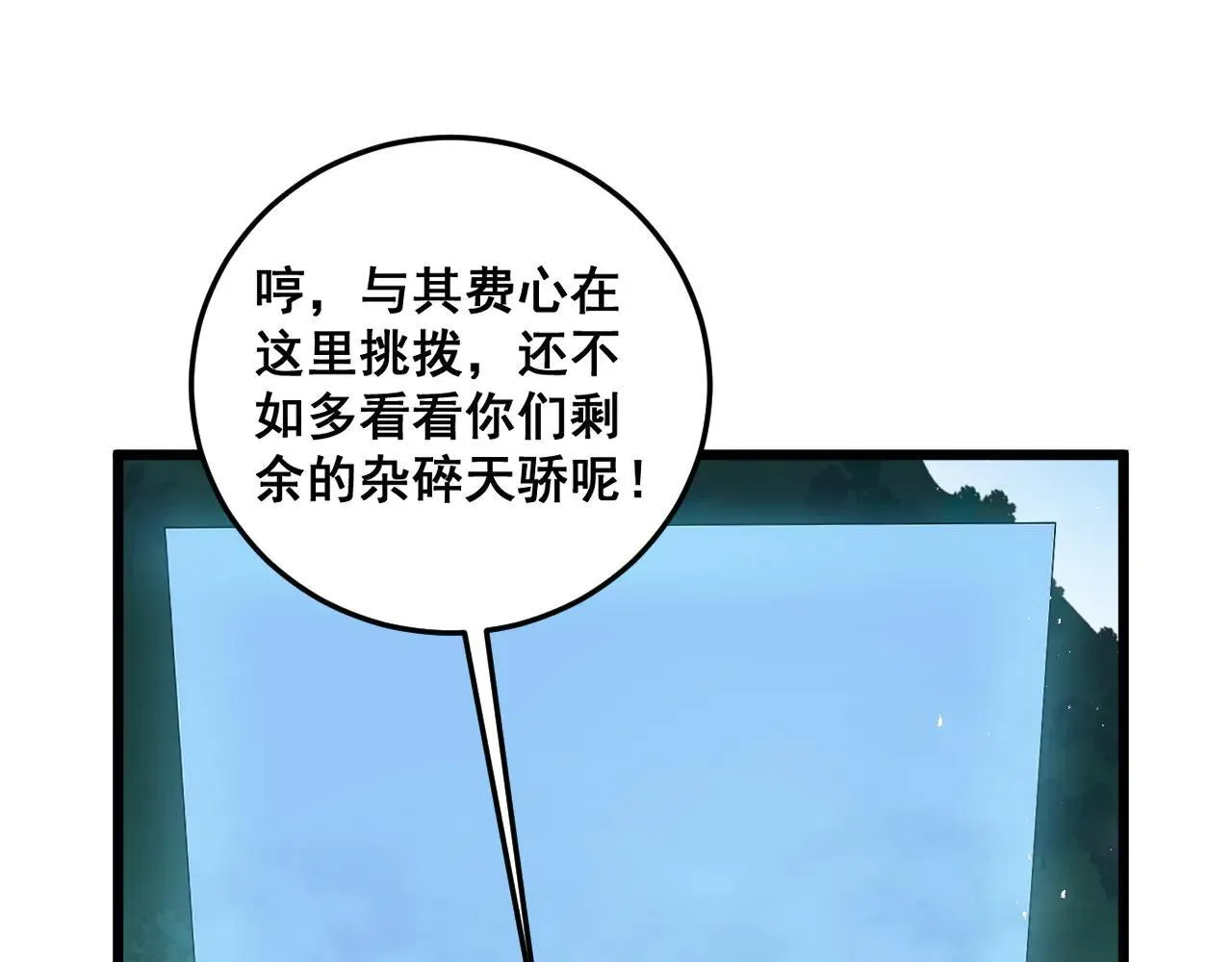 第45话 恐怖双神级 第29页