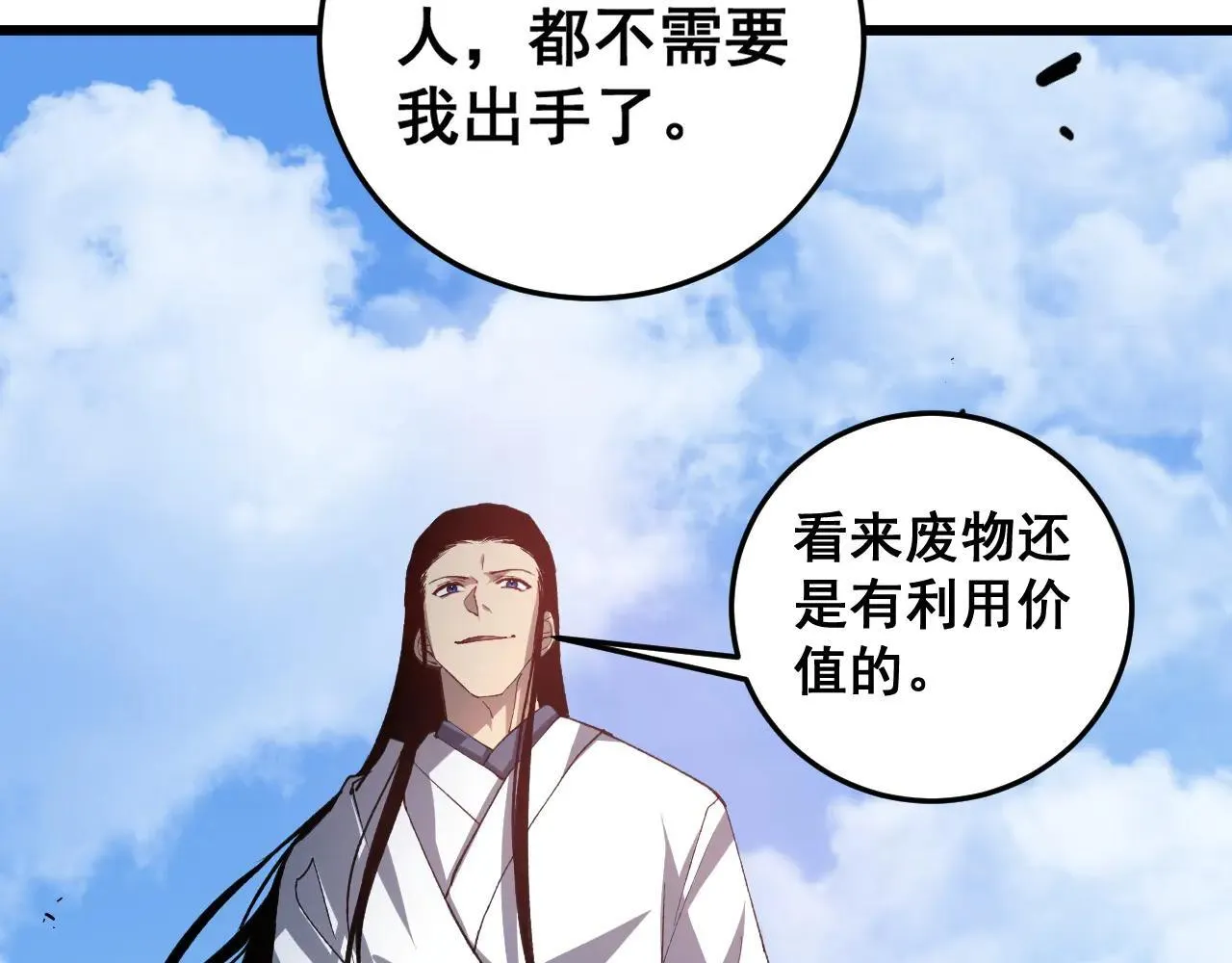 第45话 恐怖双神级 第40页