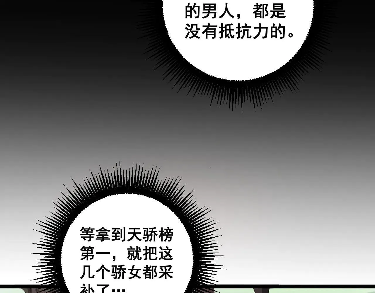 第45话 恐怖双神级 第48页