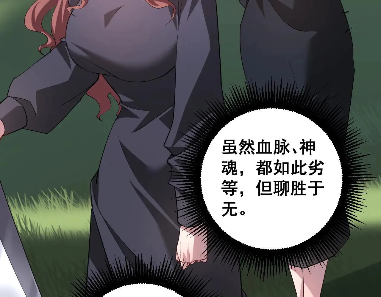 第45话 恐怖双神级 第50页