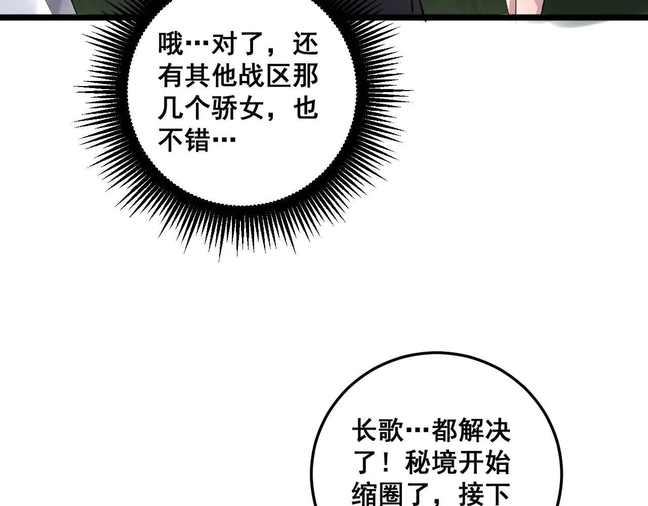第45话 恐怖双神级 第51页
